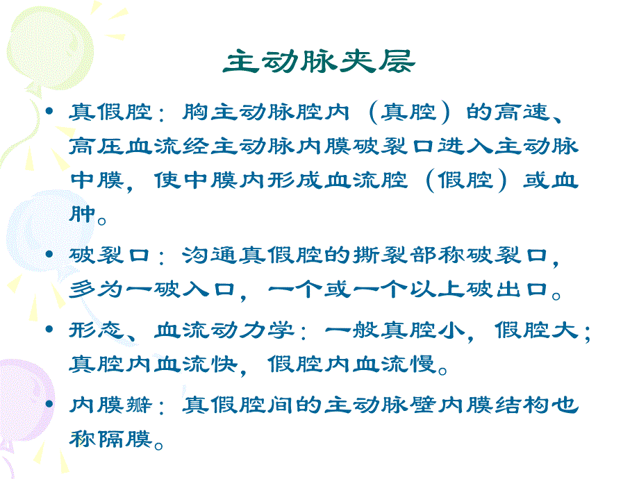 主动脉夹层影像学表现_第3页