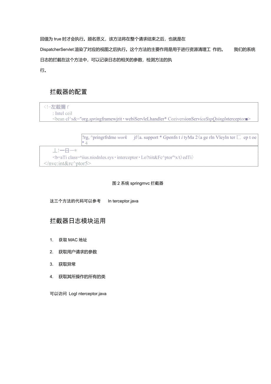 springmvc机制拦截器aop异常_第4页