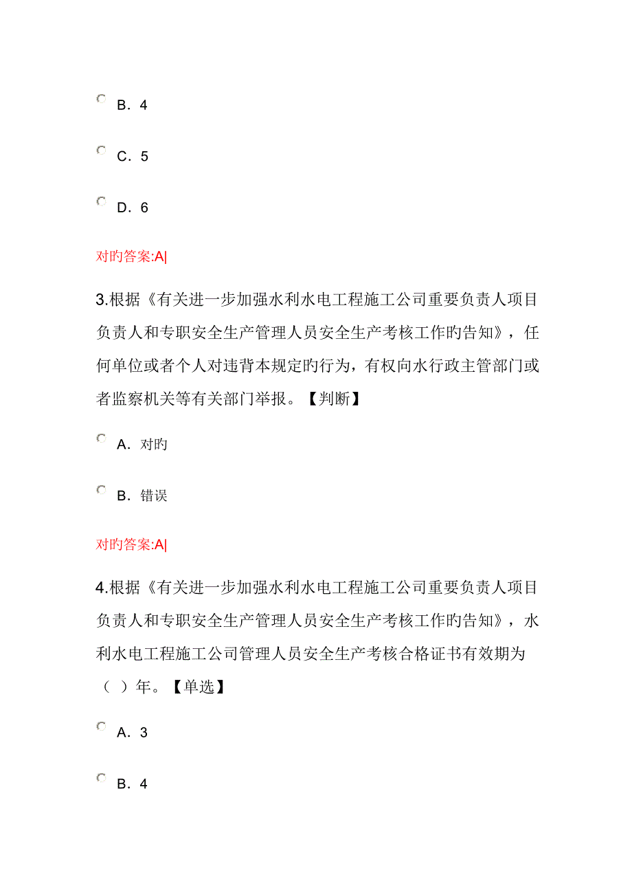 水利水电关键工程综合施工企业主要负责人专项项目负责人和专职安全生产管_第2页