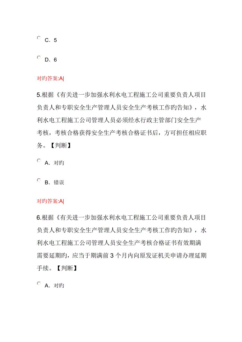 水利水电关键工程综合施工企业主要负责人专项项目负责人和专职安全生产管_第3页