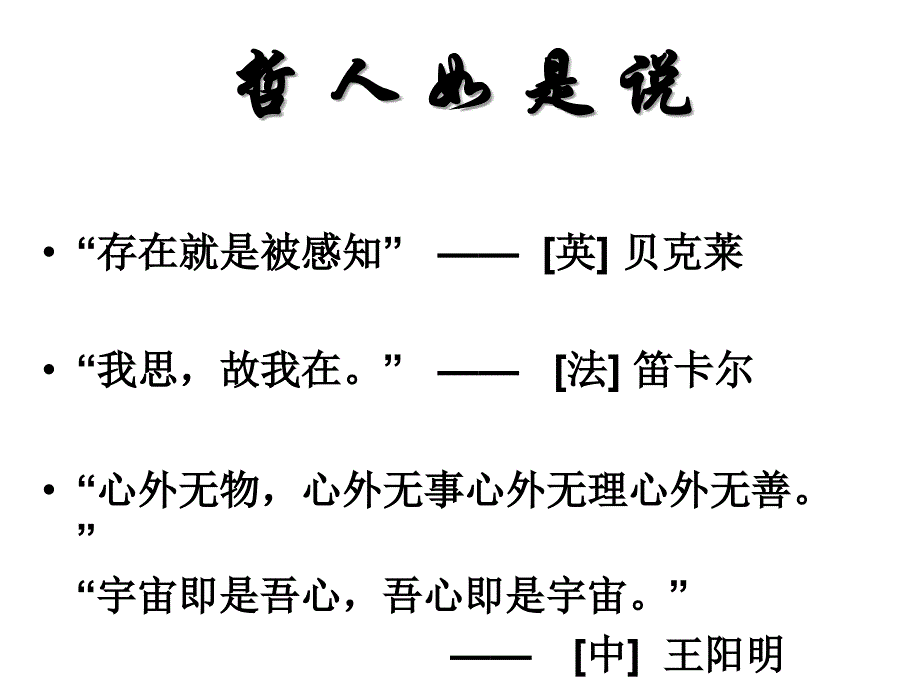 2018年高职哲学基础教学课件：第一章 世界的构成及其特性 (共17张PPT)_第3页