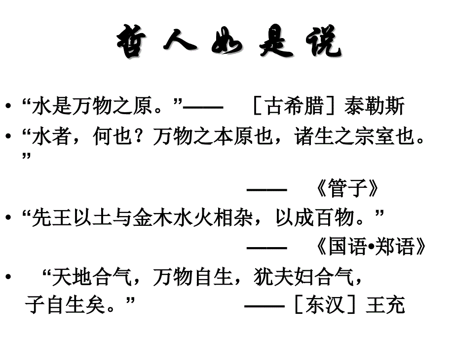 2018年高职哲学基础教学课件：第一章 世界的构成及其特性 (共17张PPT)_第4页