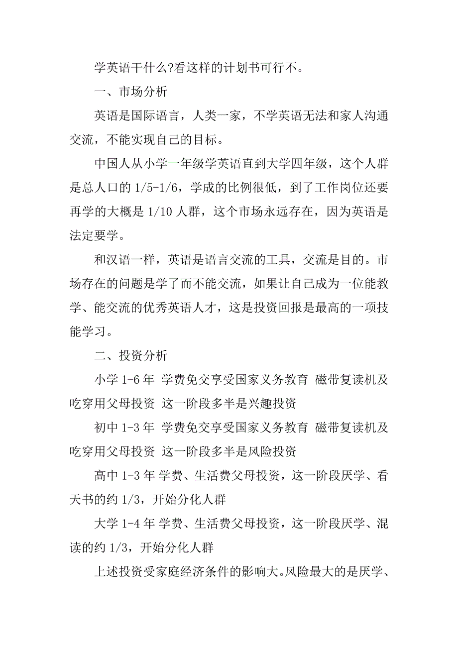 2023年英语学习计划_第2页