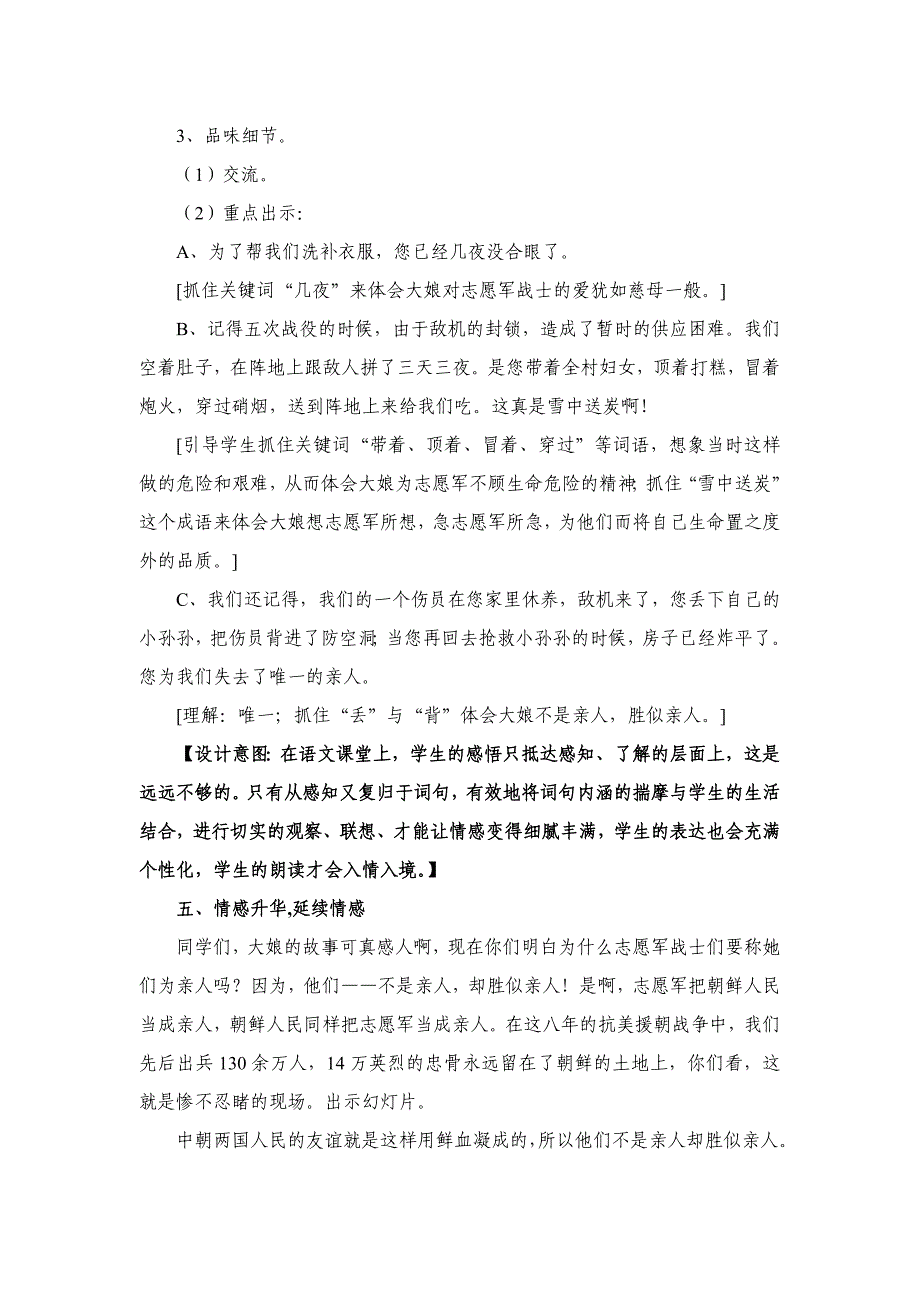 2022人教版语文五下《再见了亲人》word教案_第4页