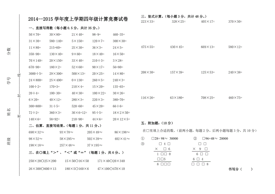 数学四上计算竞赛_第1页