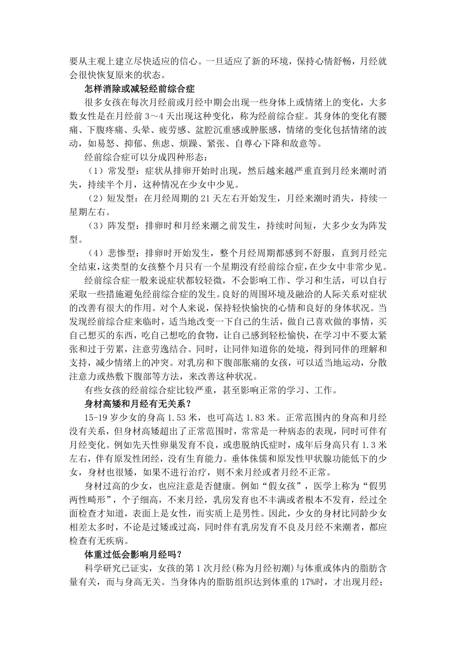 高三体育课全套教案.doc_第4页