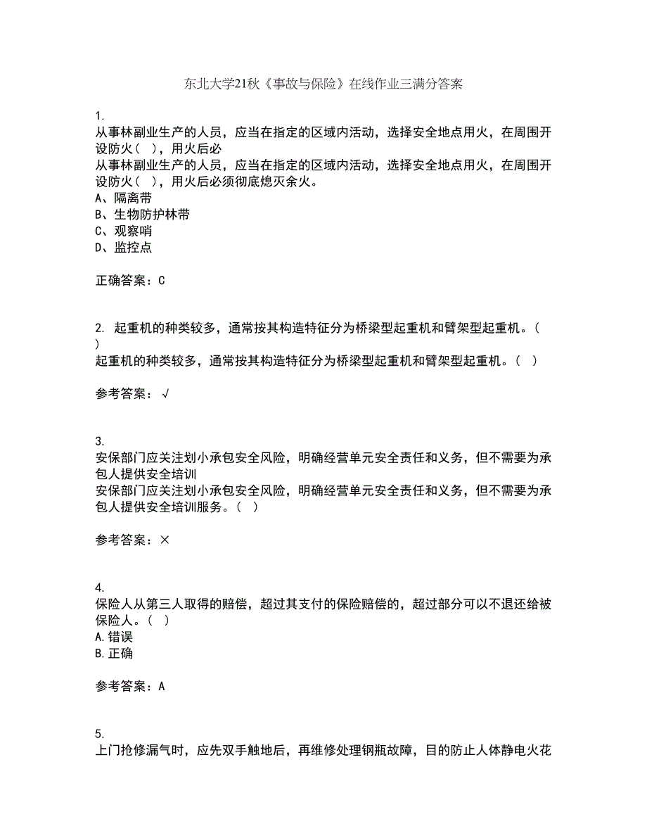 东北大学21秋《事故与保险》在线作业三满分答案10_第1页