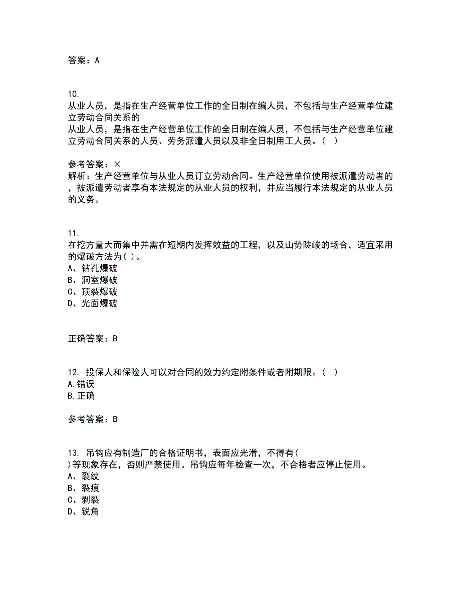 东北大学21秋《事故与保险》在线作业三满分答案10_第3页