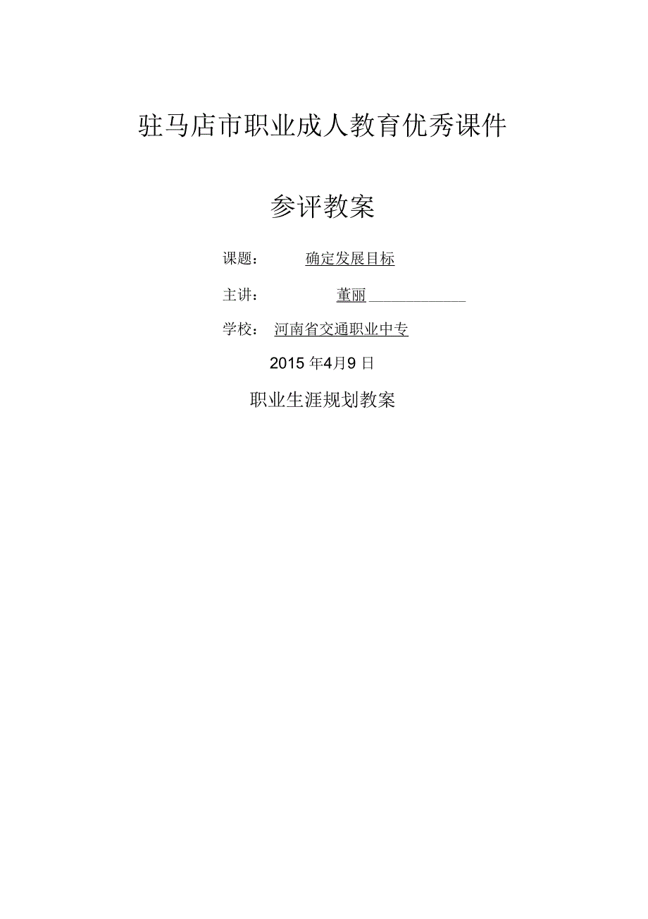 确定发展目标省优质课教案_第1页