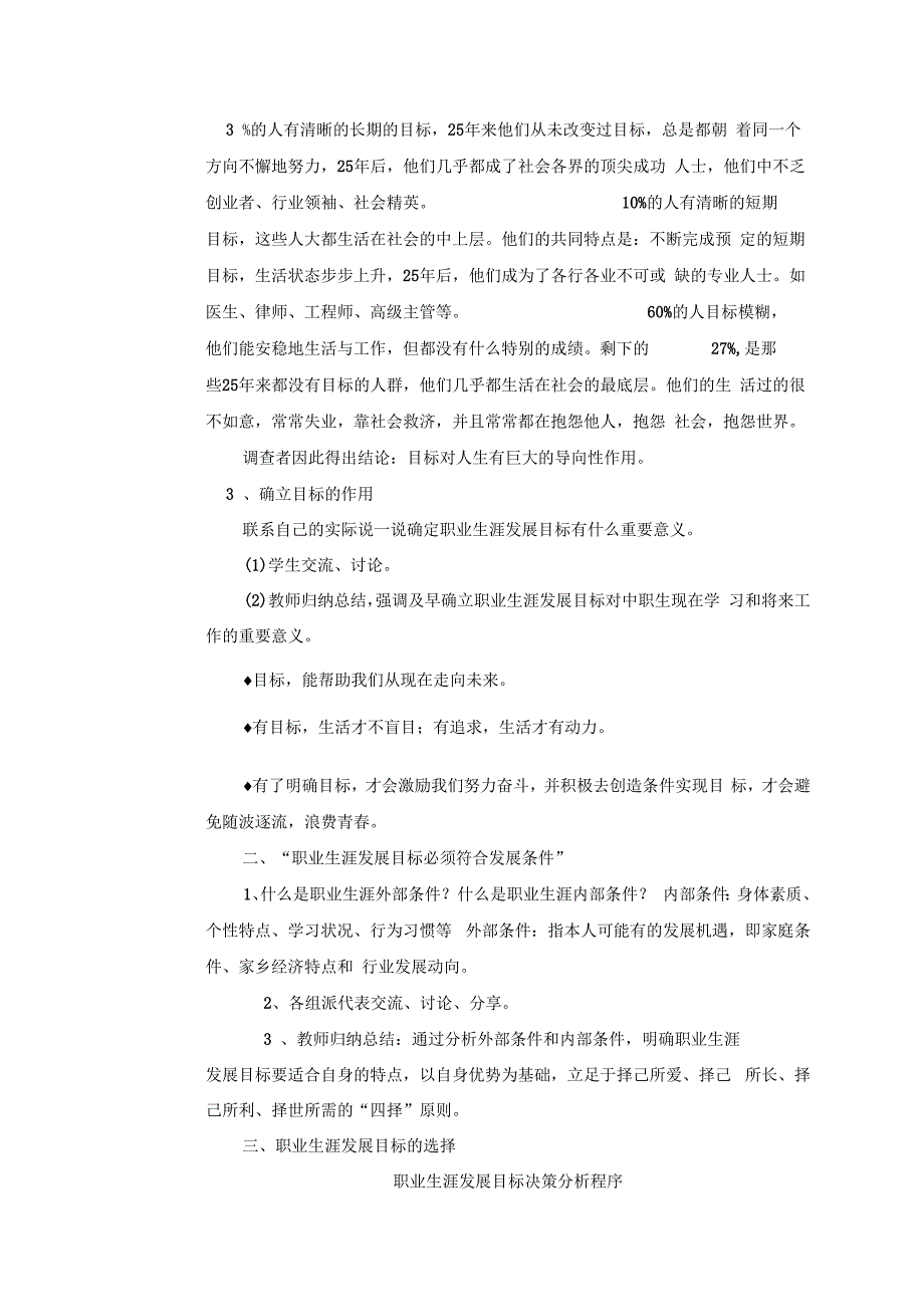 确定发展目标省优质课教案_第4页