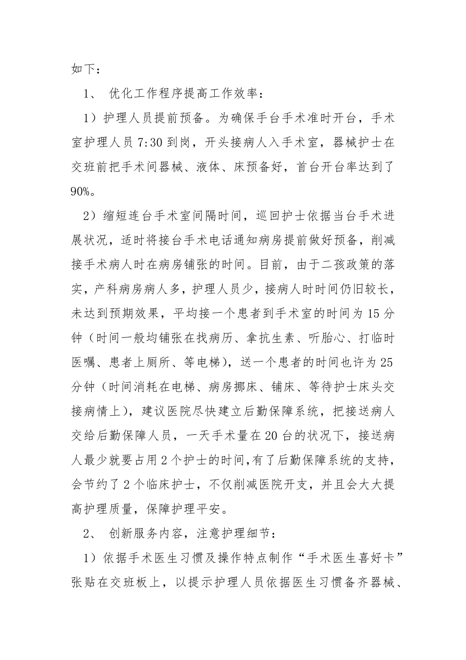 留下深刻印象的手术室年度工作总结_第4页