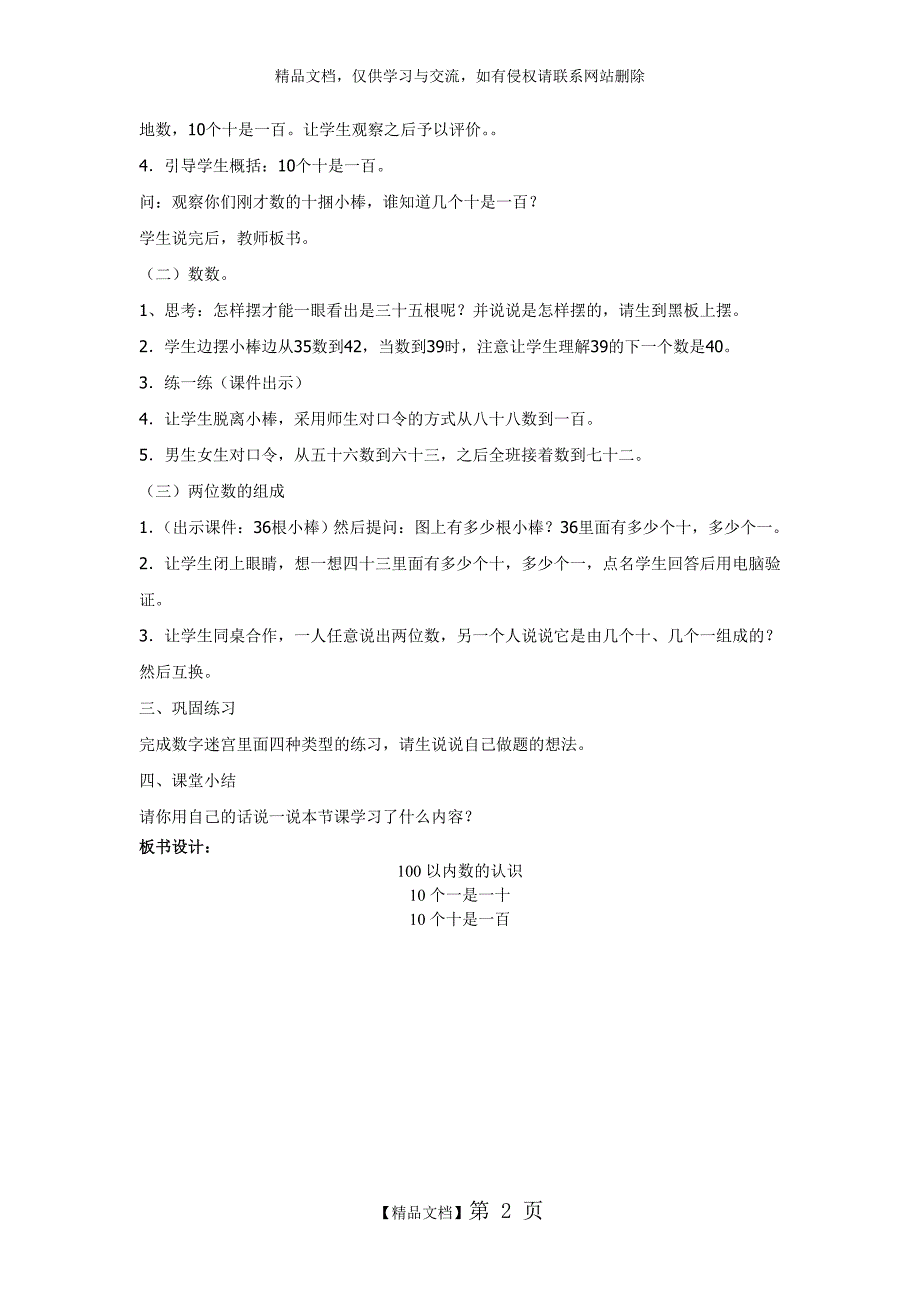 一年级数学100以内数的认识教案优质课_第2页