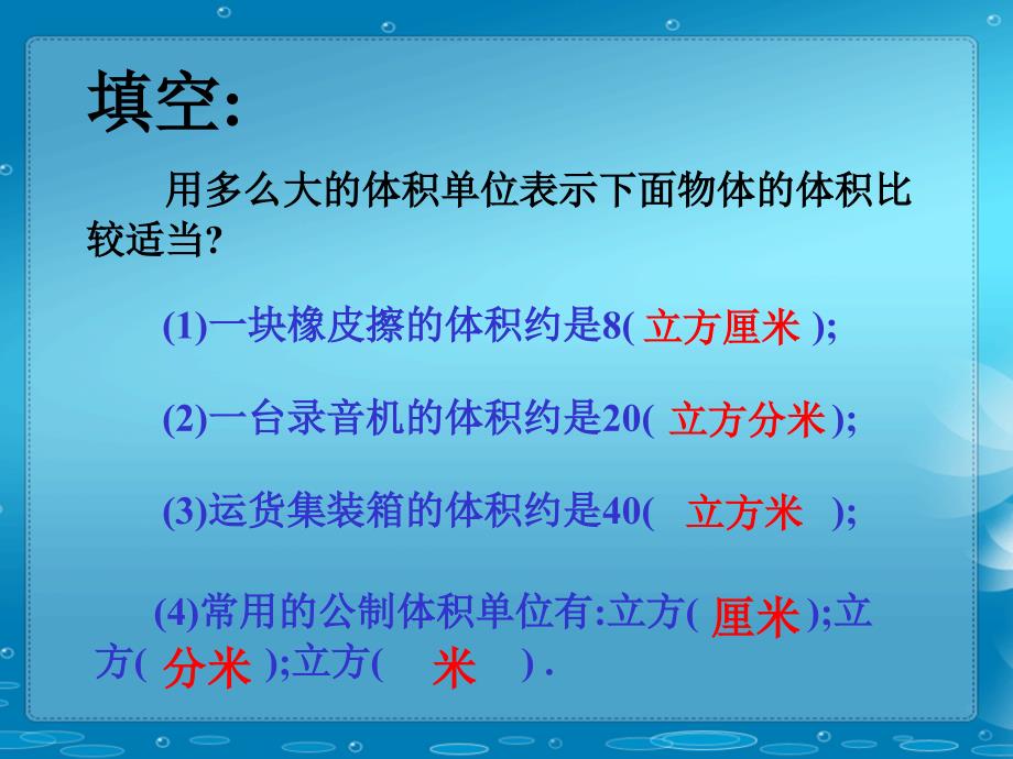 五年级数学下册《长方体和正方体的体积》PPT课件之四(人教版)_第3页