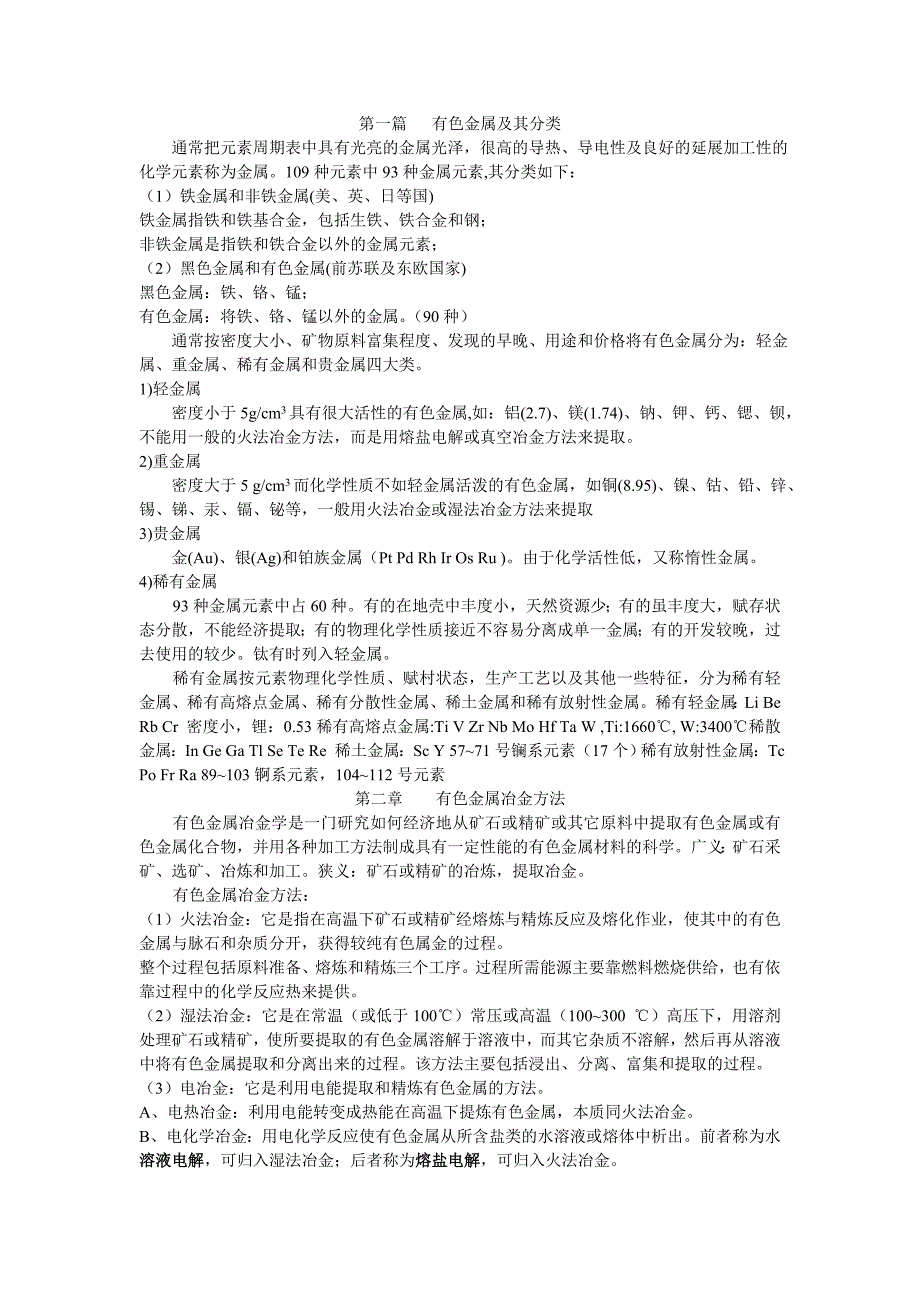 轻金属冶金学.doc_第1页