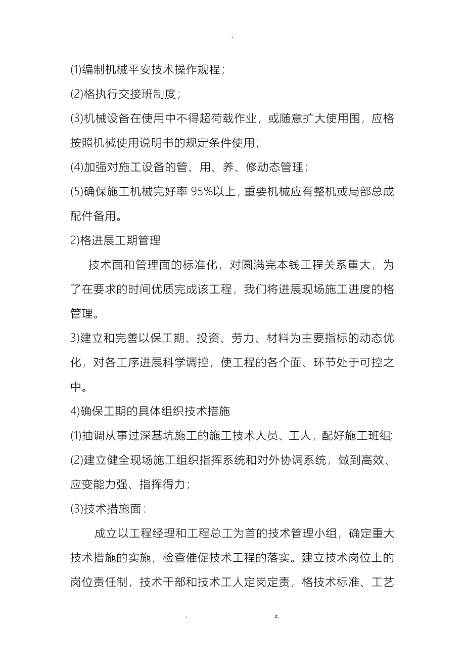 深基坑开挖及支护方案_第4页