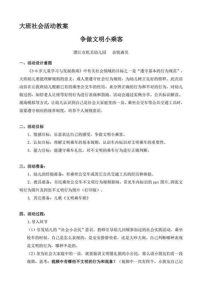 大班社会活动《 争做文明小乘客》