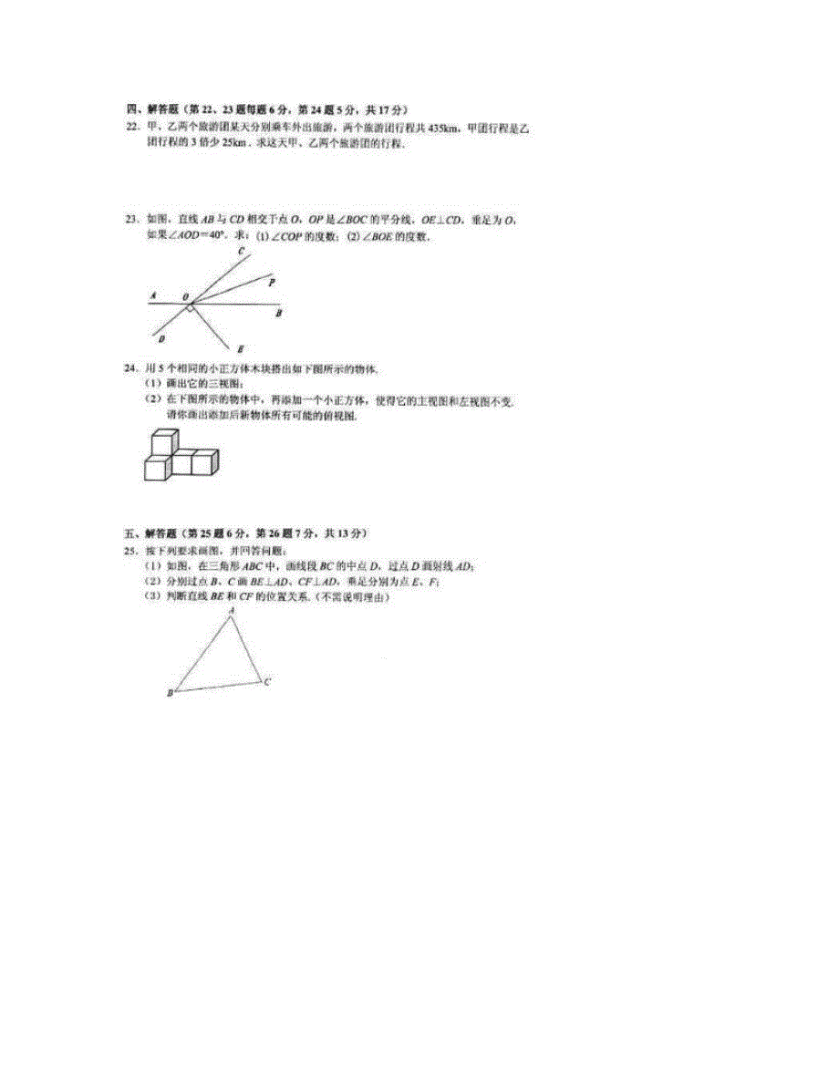 最新主题：常州市七年级上期末考试数学试题及答案优秀名师资料_第3页