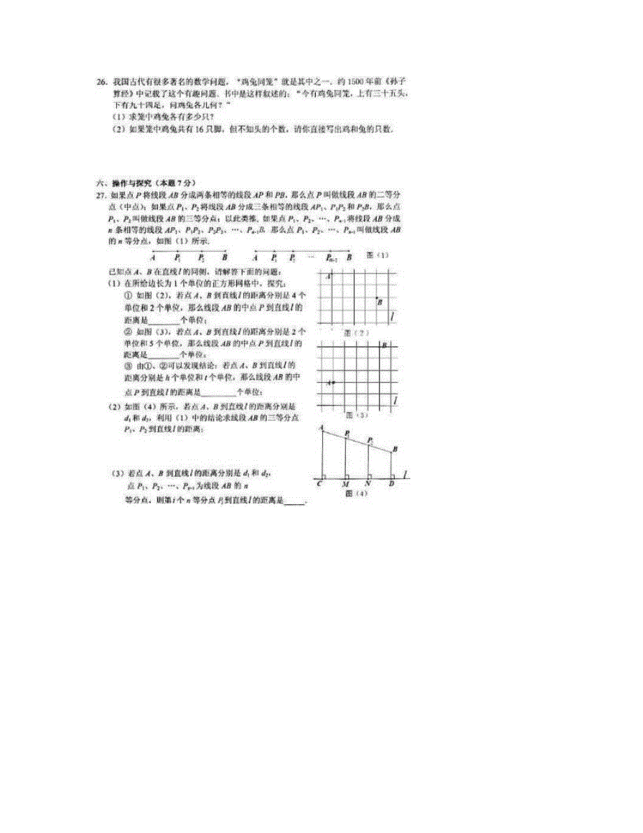 最新主题：常州市七年级上期末考试数学试题及答案优秀名师资料_第4页