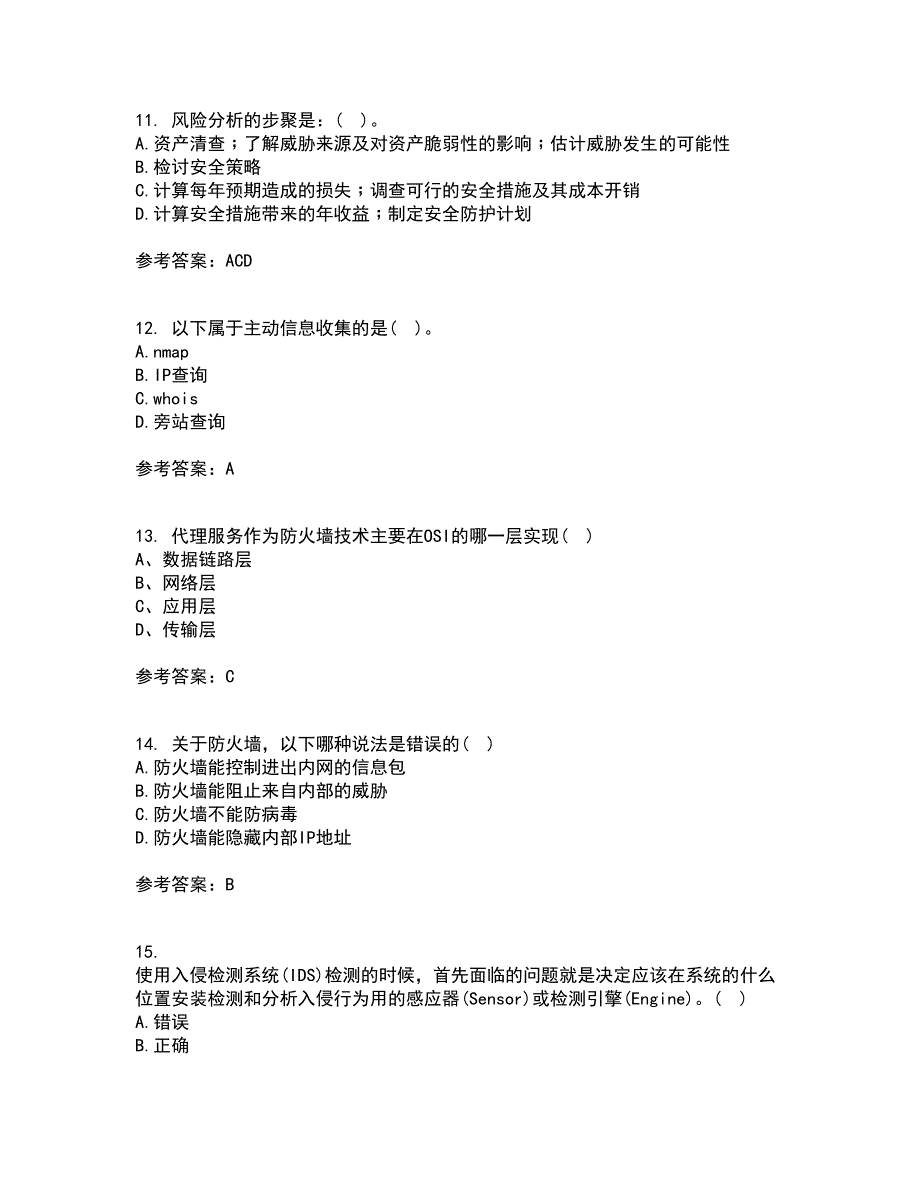 电子科技大学21春《信息安全概论》在线作业二满分答案_91_第3页