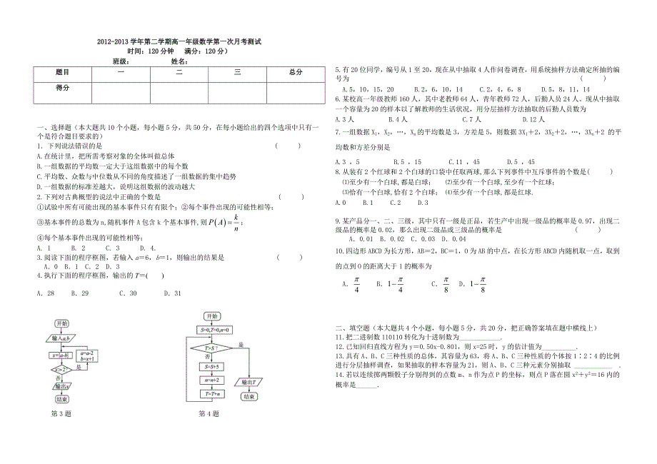 高中数学必修3试卷_第1页