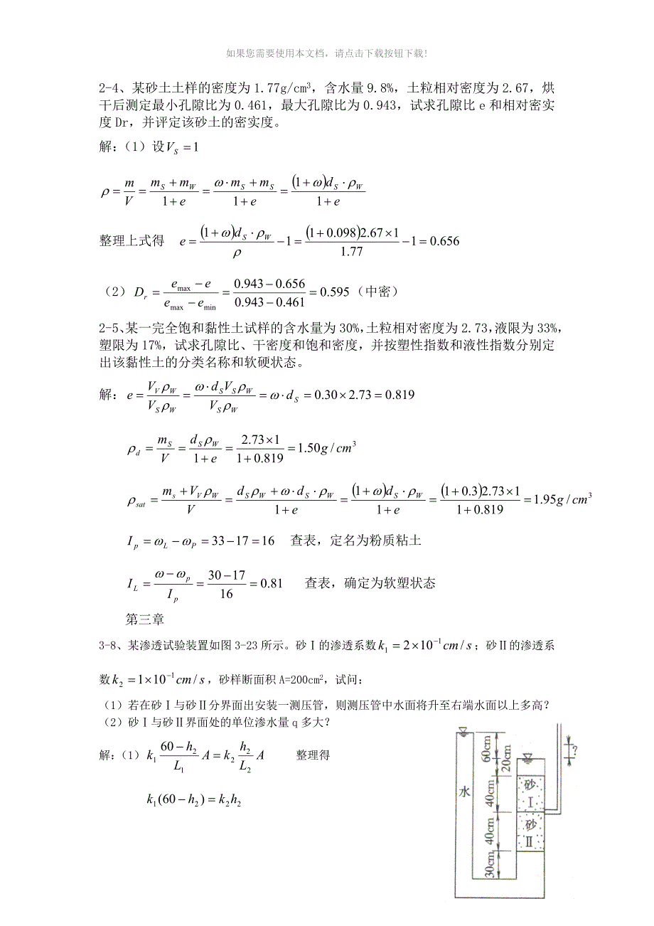 推荐土力学答案1_第2页