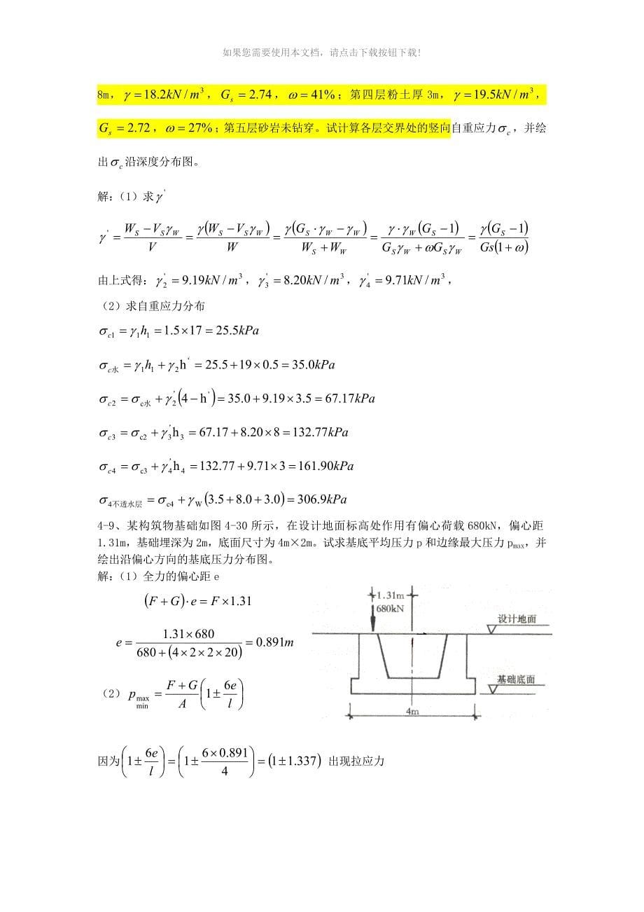 推荐土力学答案1_第5页