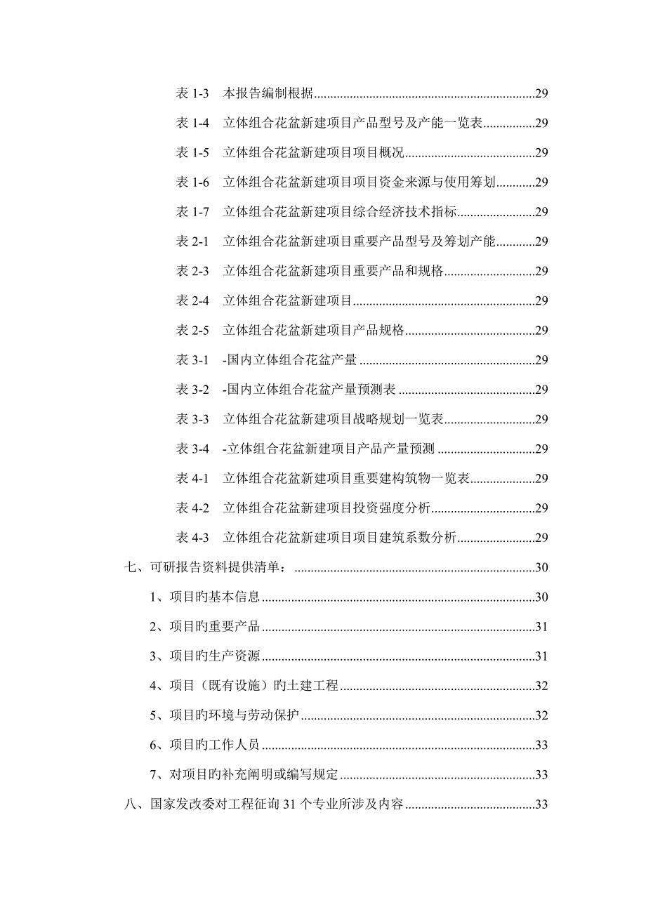 立体组合花盆项目可行性研究报告_第3页