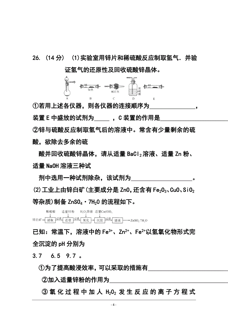 黑龙江省哈尔滨市第六中学高三下学期第一次模拟考试化学试题及答案_第4页