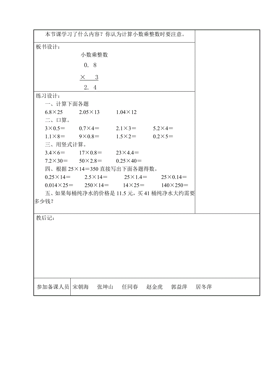 2022年五年级数学上册教案全册集体备课-苏教版小学五年级_第3页