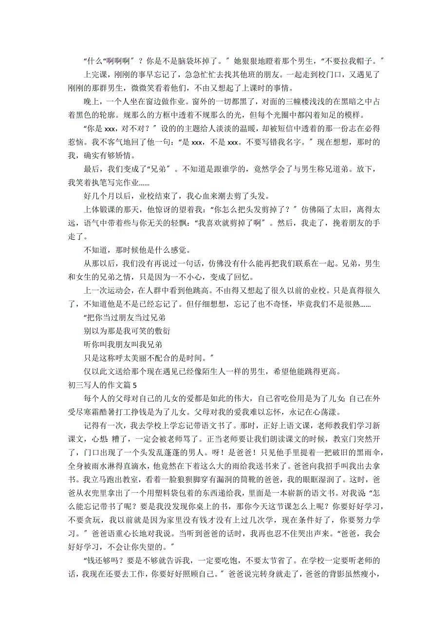 有关初三写人的作文八篇_第4页