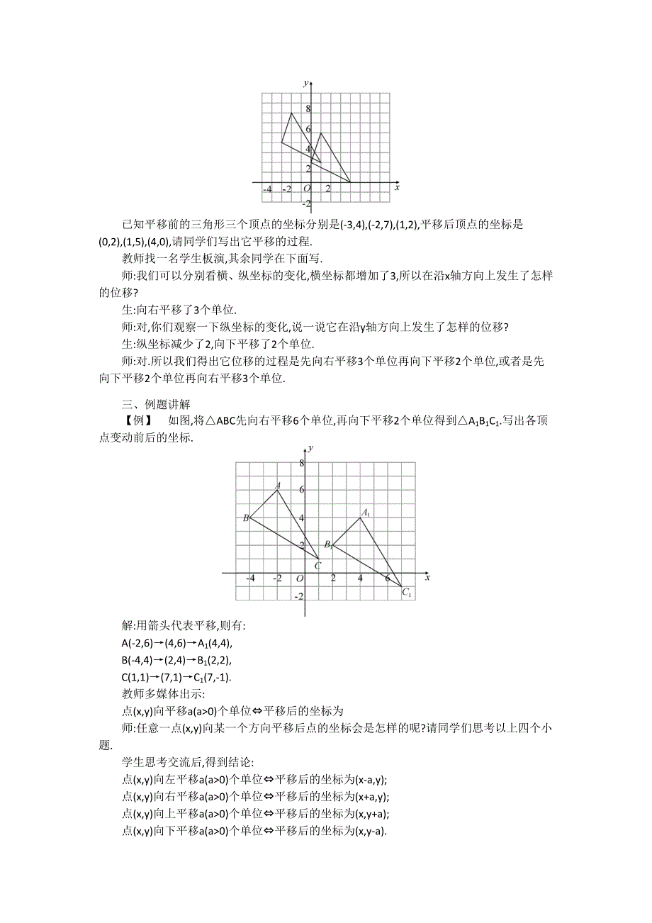 112图形在坐标系中的平移_第2页