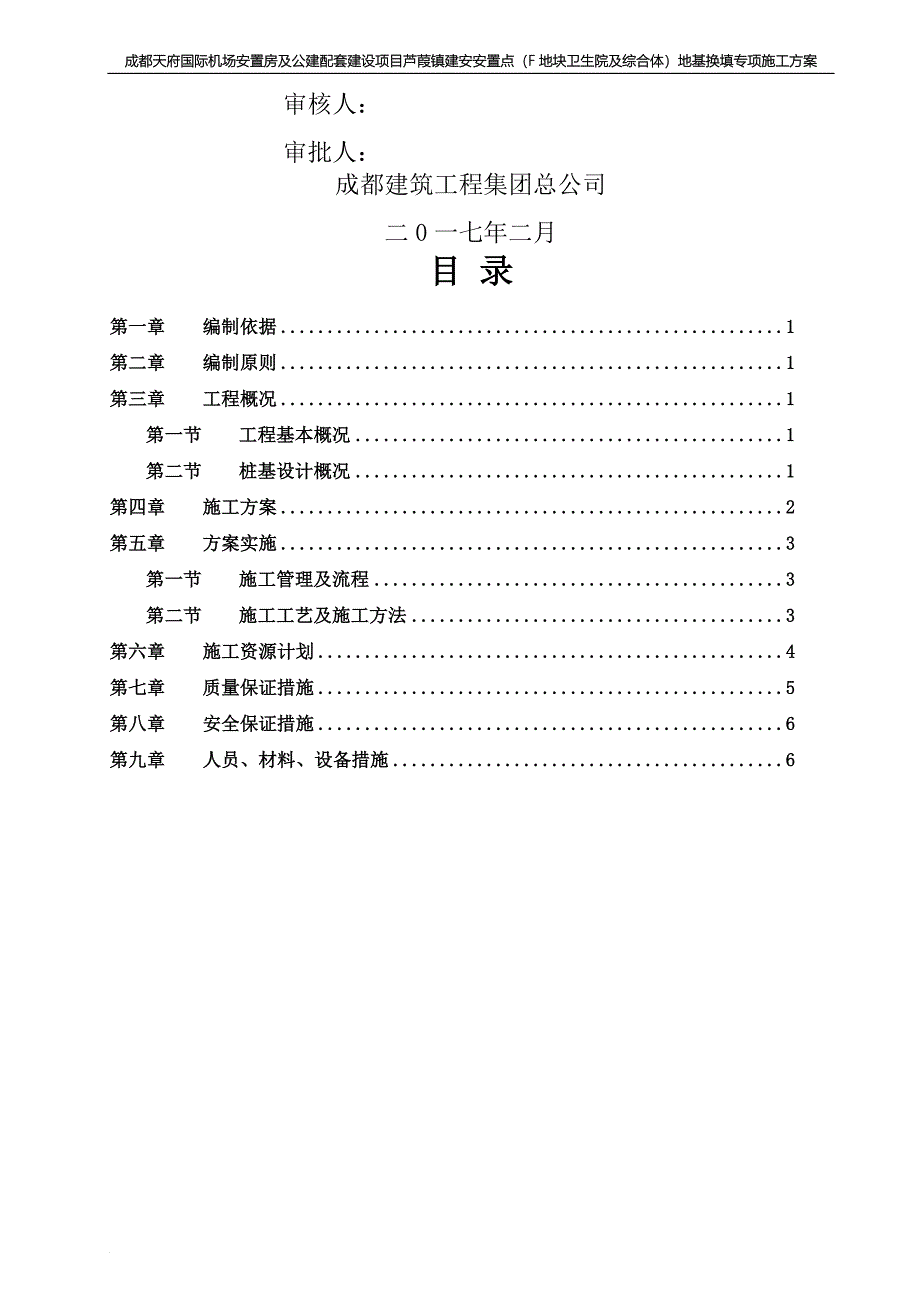 地基换填专项方案_第2页