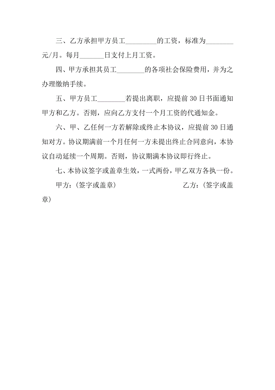 人员借用协议书范本.docx_第4页