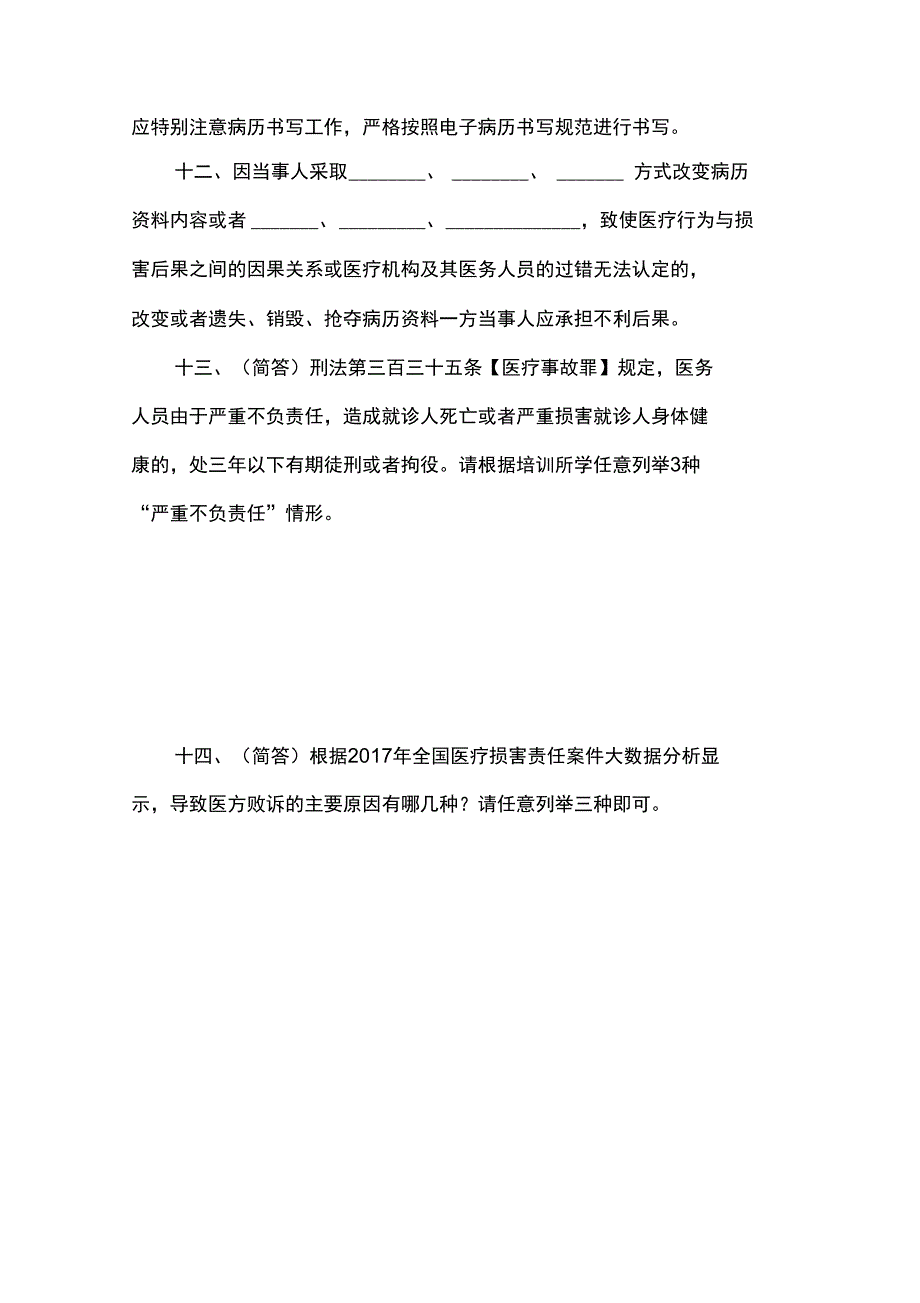 某医院法律法规培训考核试卷与答案_第3页