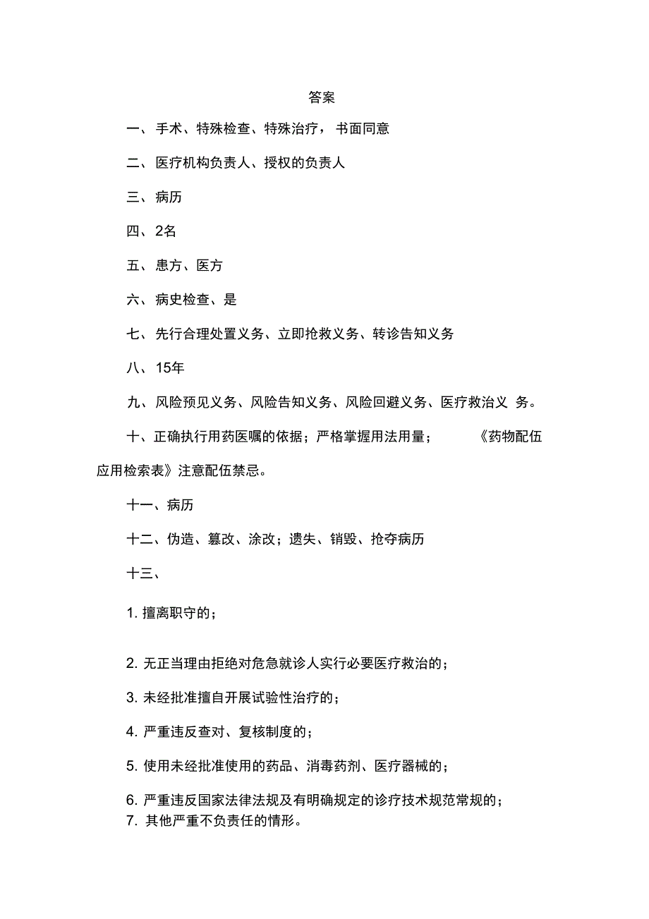 某医院法律法规培训考核试卷与答案_第5页