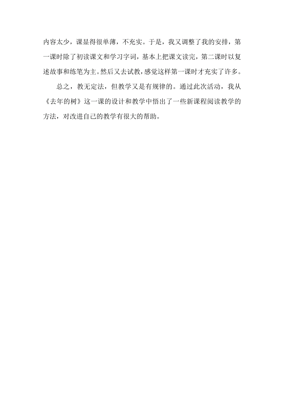 去年的树反思_第4页