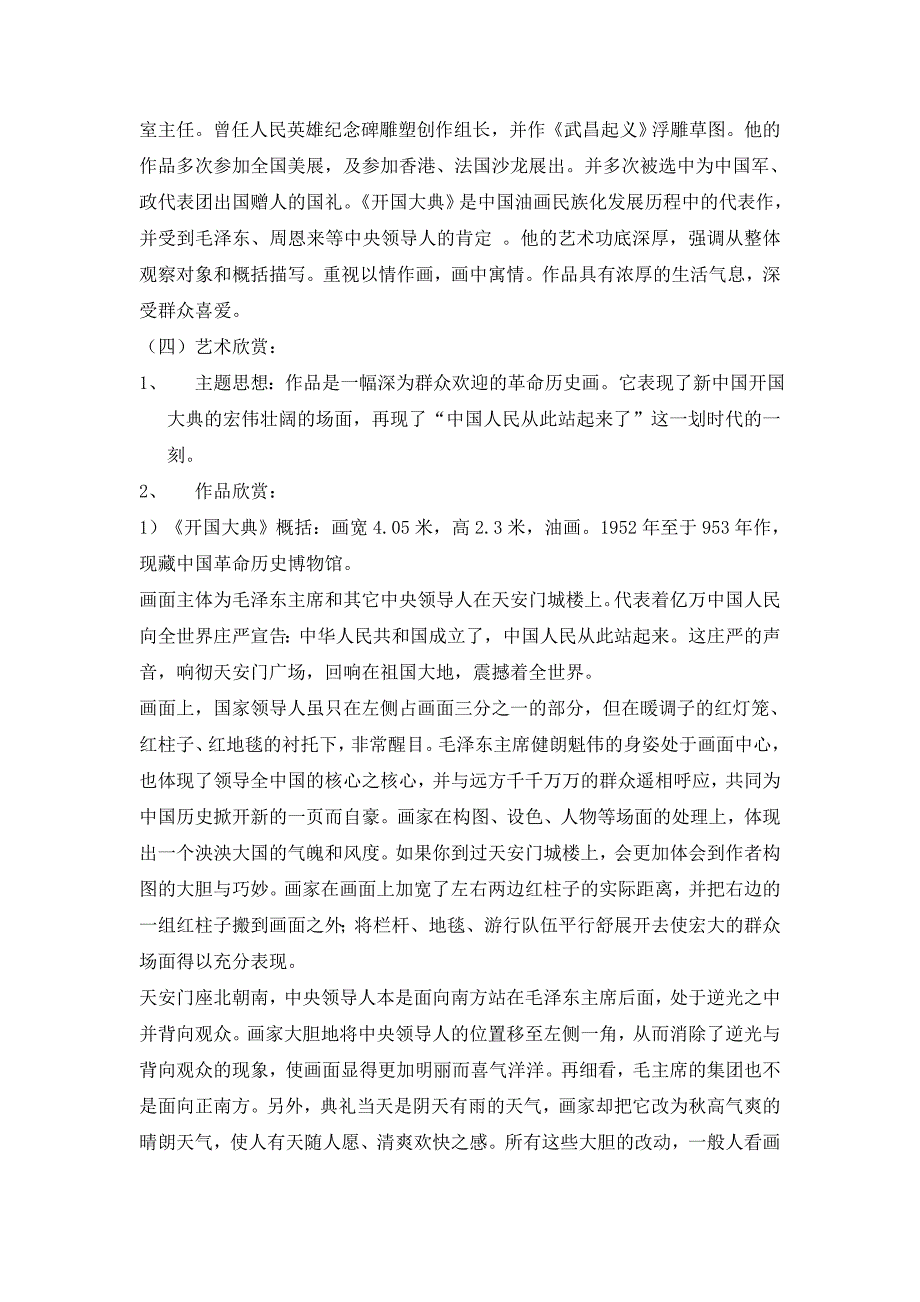 美术第八课《中国现代美术作品欣赏》教案（湖南美术出版社七年级上）_第2页