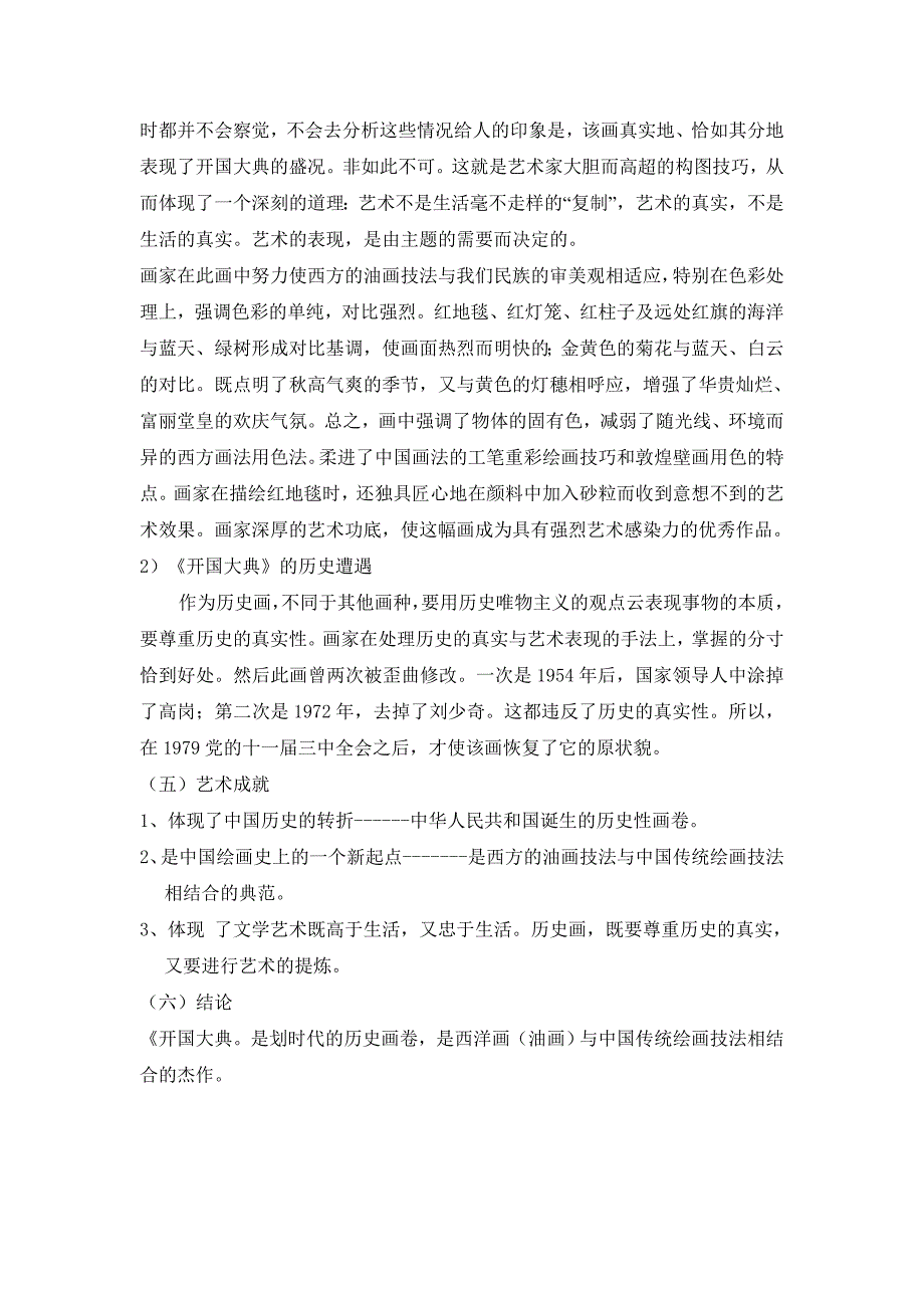 美术第八课《中国现代美术作品欣赏》教案（湖南美术出版社七年级上）_第3页