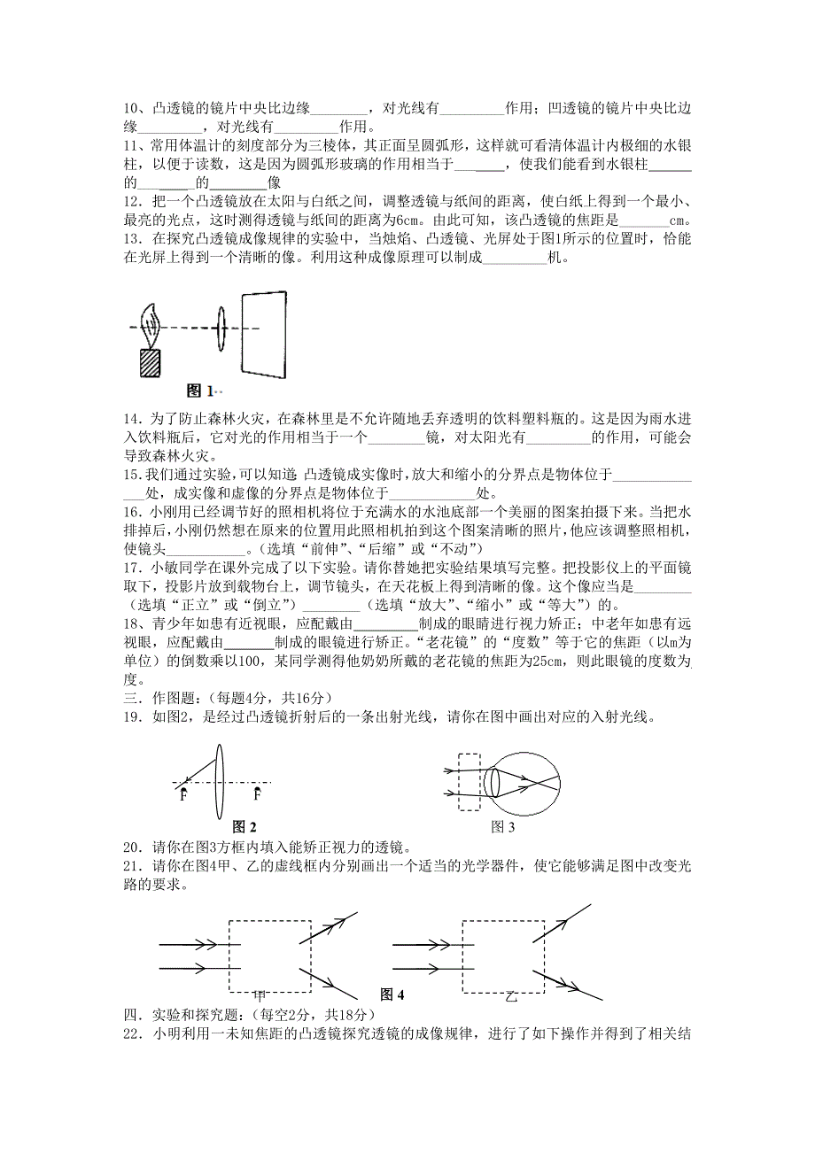 山东省东营市垦利县胜坨中学2015年八年级第二学期第三次月考物理试卷.doc_第2页