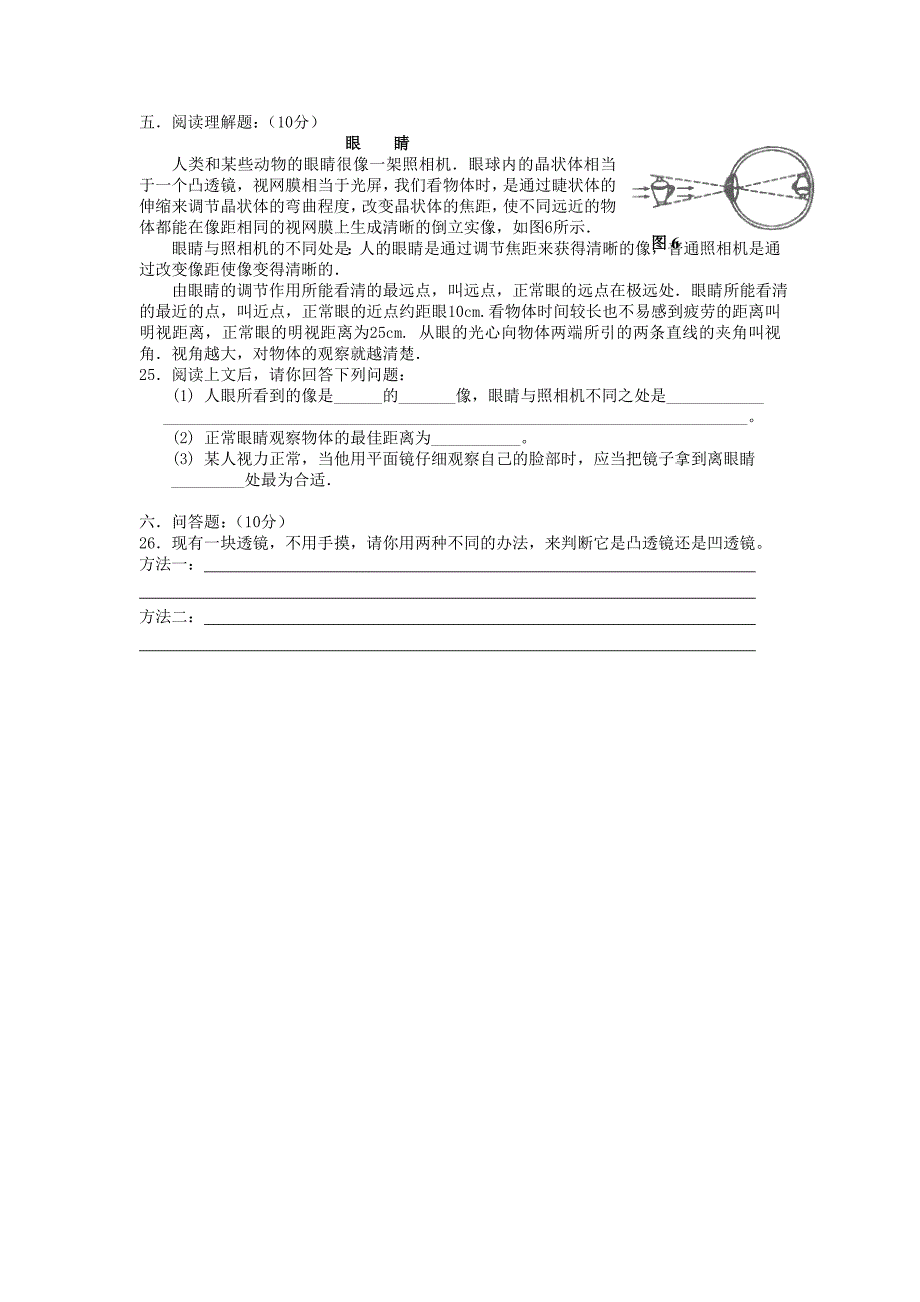 山东省东营市垦利县胜坨中学2015年八年级第二学期第三次月考物理试卷.doc_第4页