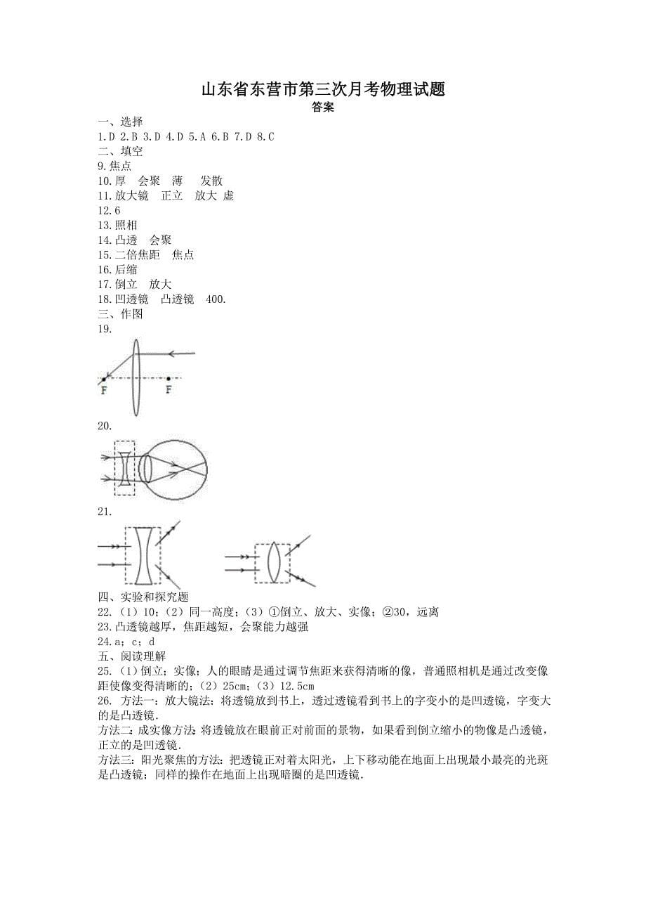 山东省东营市垦利县胜坨中学2015年八年级第二学期第三次月考物理试卷.doc_第5页