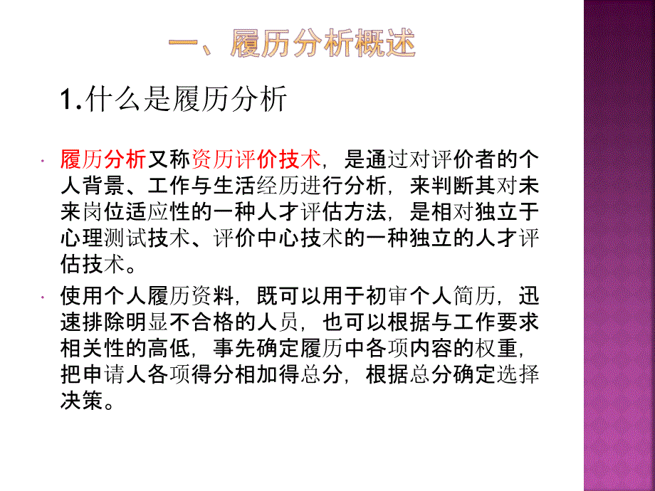 履历档案分析教材(PPT-53张)课件_第3页