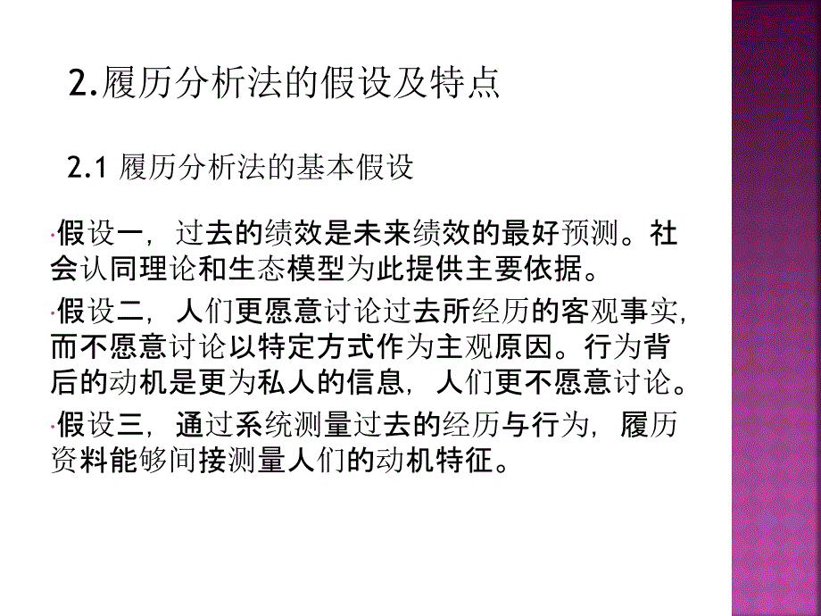 履历档案分析教材(PPT-53张)课件_第4页