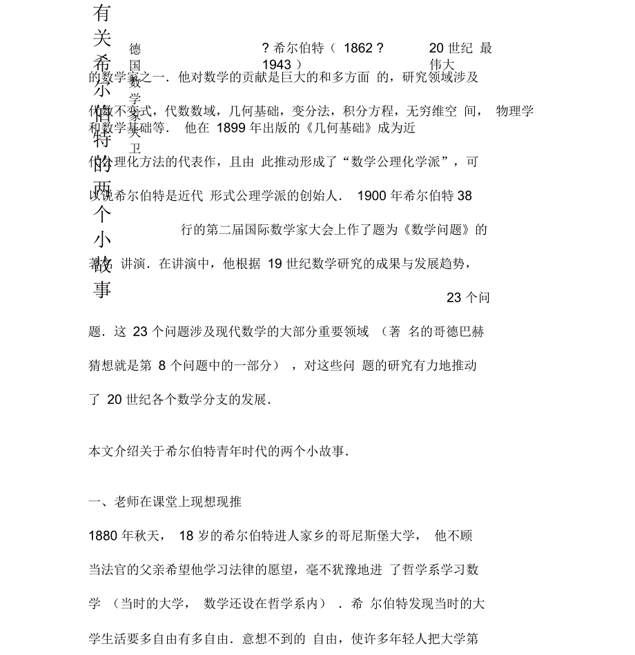 有关希尔伯特的两个小故事_第1页