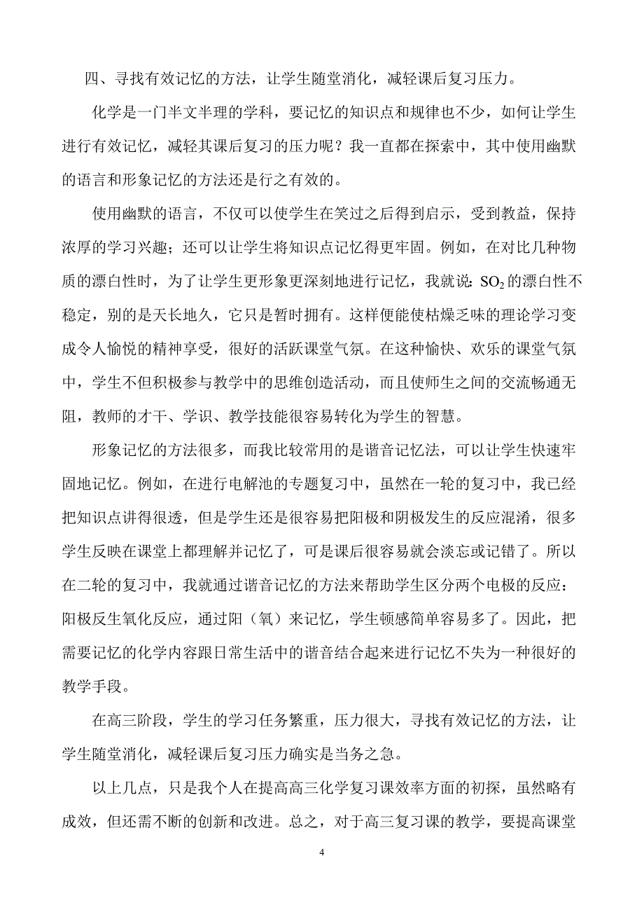 让高三化学课堂绽放异彩.doc_第4页