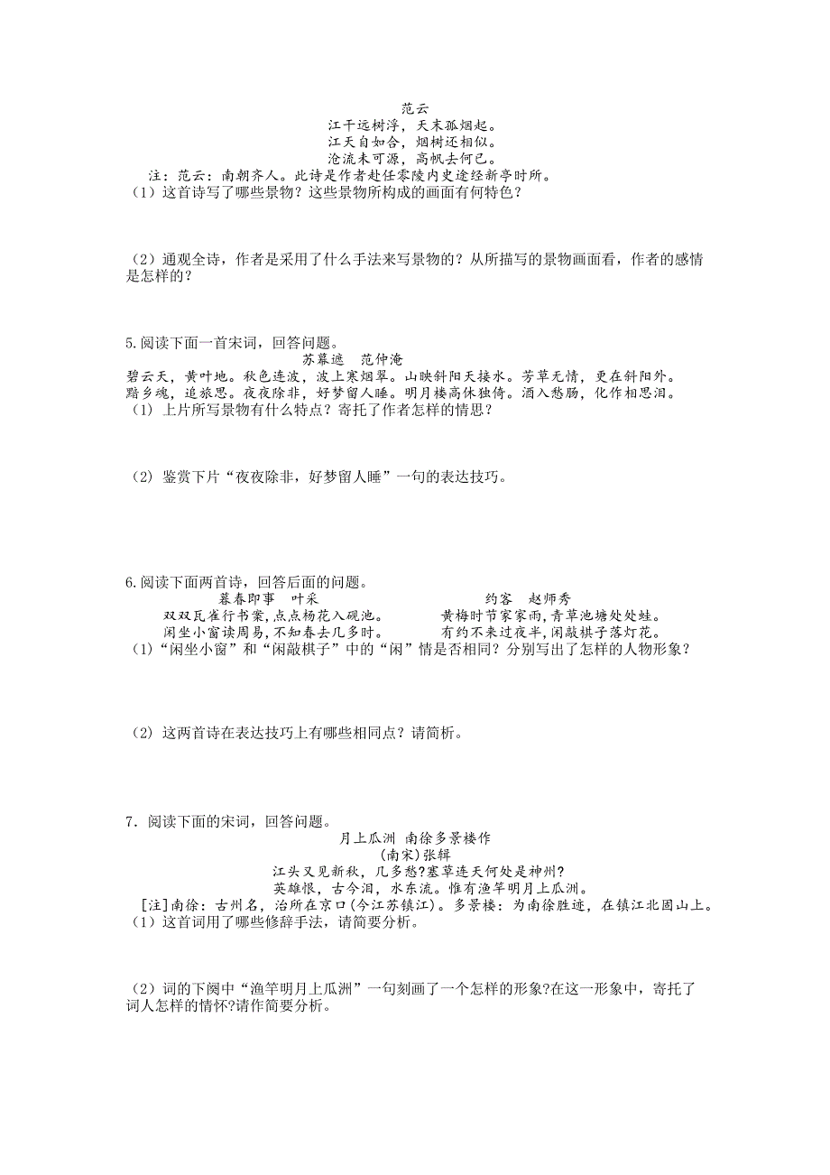 （全国卷）第8单元《鉴赏诗歌的形象、语言和表达技巧》.docx_第2页