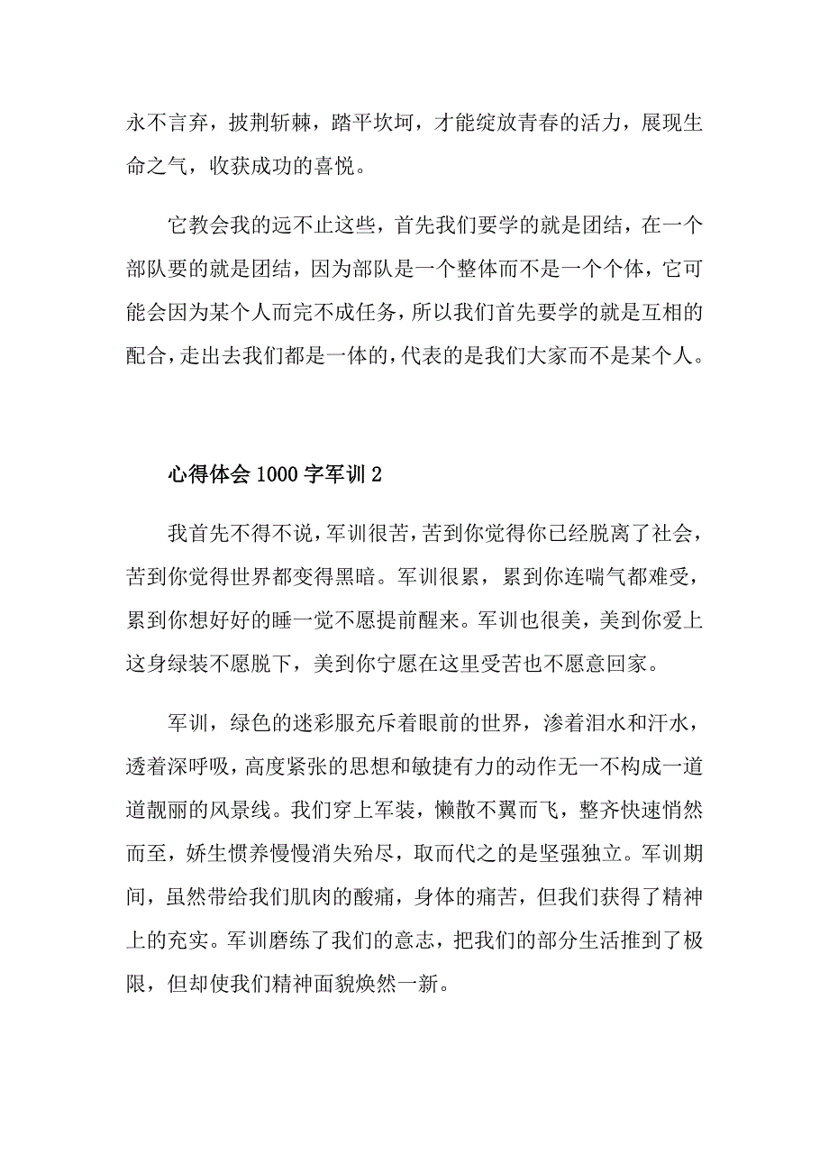 心得体会1000字军训_第3页