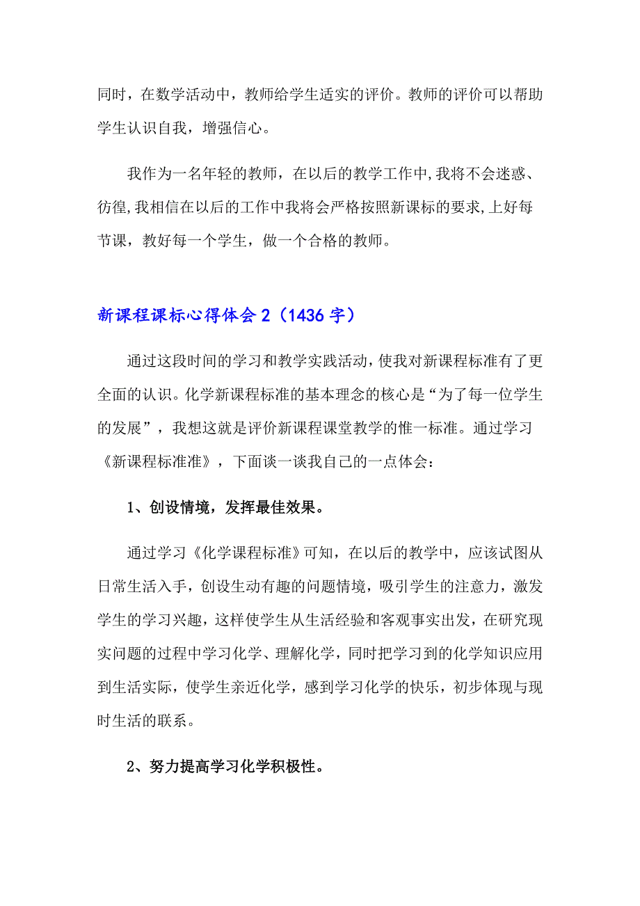 2023年新课程课标心得体会（通用20篇）_第2页