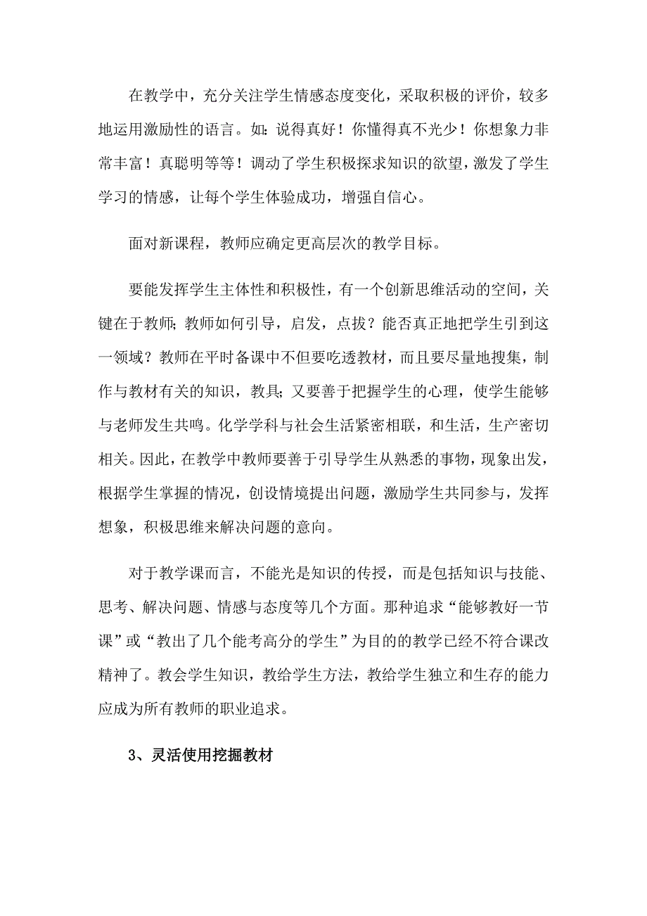 2023年新课程课标心得体会（通用20篇）_第3页