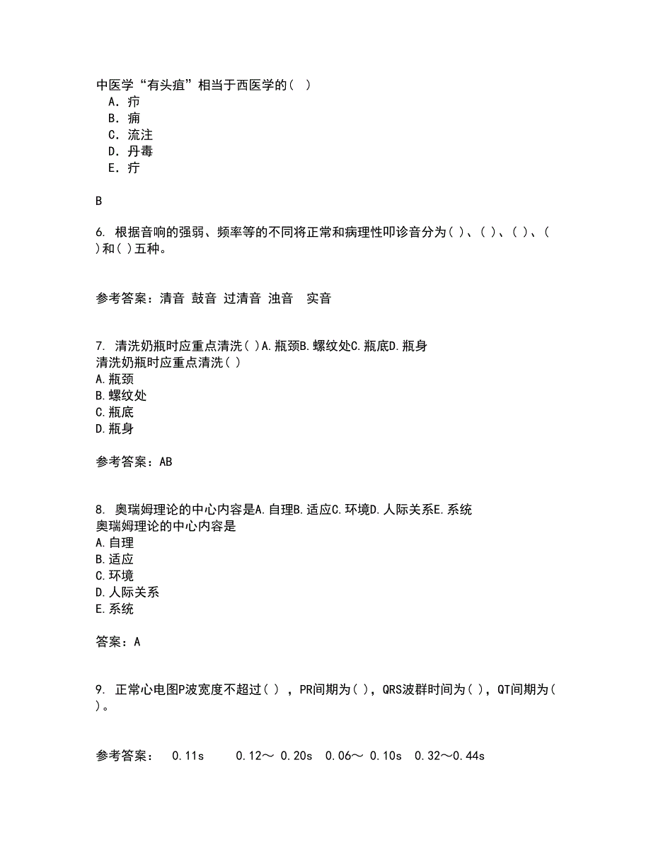 吉林大学21秋《临床营养学》在线作业二满分答案45_第2页